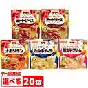 ママー　たっぷりパスタソース　130g（1人前）　選べる20袋袋のままレンジ調理　レトルト