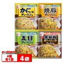 永谷園　チャーハンの素（3袋入）4種各1袋セット（計12食分）『かに味／焼豚／五目／黒胡椒ガーリック』【ゆうパケット2送料無料】