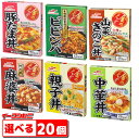 マルハニチロ　金のどんぶりシリーズ　組み合わせ選べる20個　レトルト　丼　レンジ