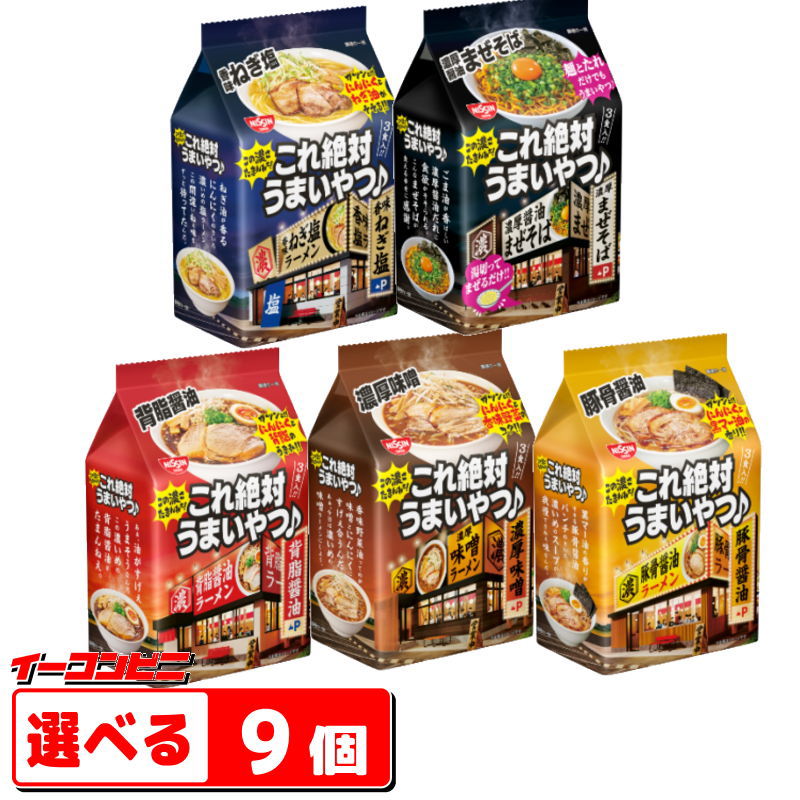 日清　これ絶対うまいやつ！　袋めん　3食パック　選べる9個(計27食)【送料無料(沖縄・離島除く)】のサムネイル