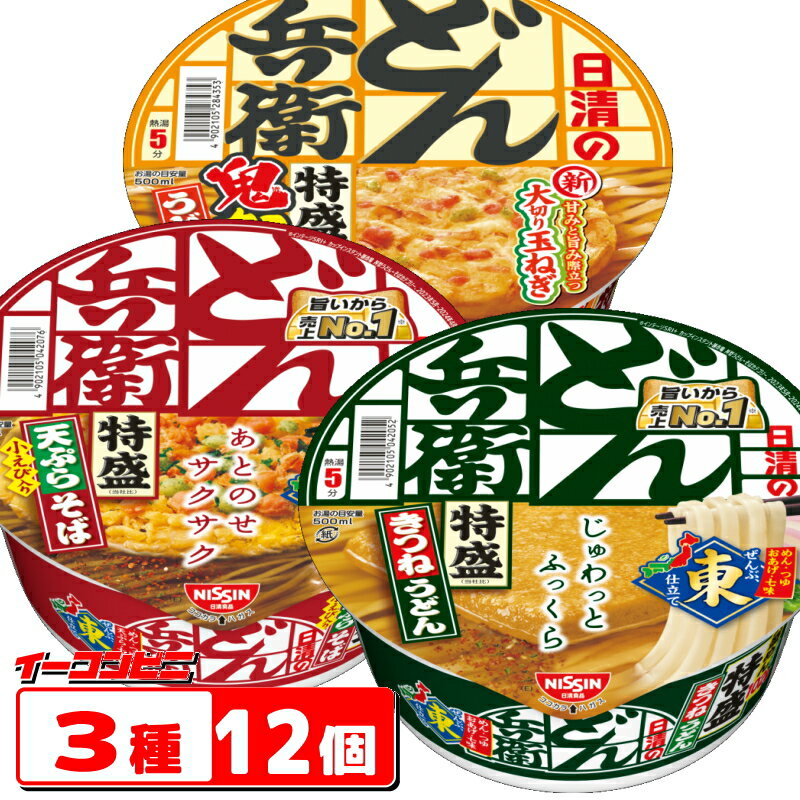 日清のどん兵衛 特盛 3種各4個セット (計12個) 大盛 ビッグ きつねうどん/天ぷらそば/鬼かき揚げうどん