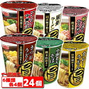 エースコック まる旨 6種各4個セット 計24個 カップ麺 ラーメン アソートセット【送料無料 沖縄・離島除く 】