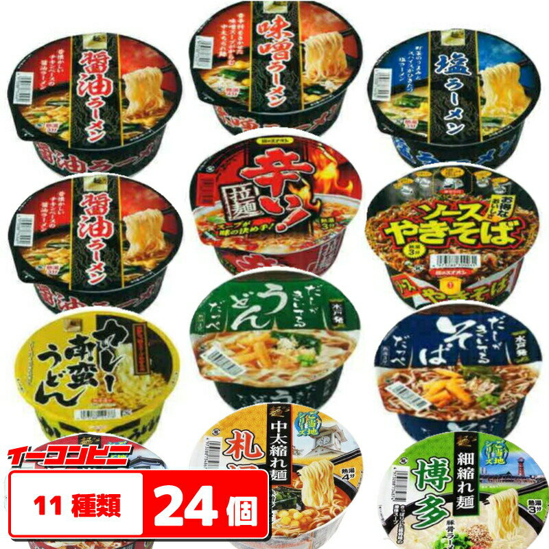 スナオシ カップ麺 11種 計24個セット ラーメン【送料無料(沖縄 離島除く)】