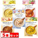 MCC食品 モーニングスープシリーズ160g 5種各1個セット（とうもろこし/クラム/かぼちゃ/たまねぎ/ボルシチ）【ゆうパケット3送料無料】