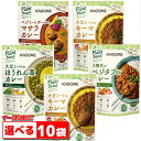 カゴメ プラントベース レトルトカレー 選べる10袋 ヴィーガン VEGAN【送料無料(沖縄 離島除く)】