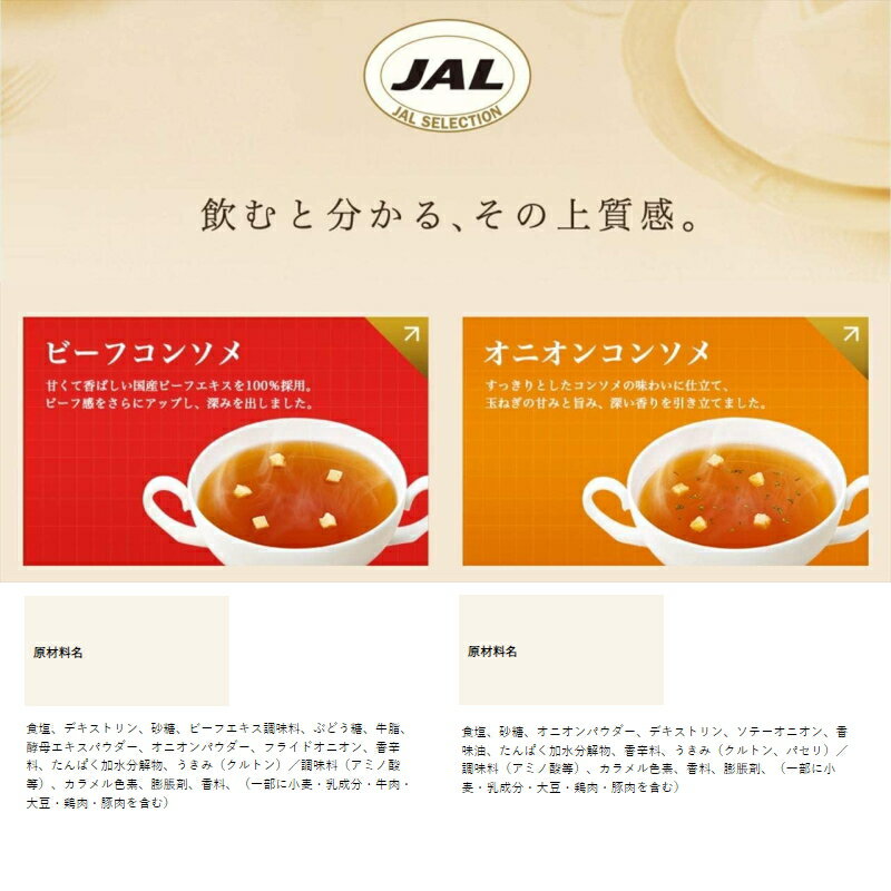 明治 JAL　ビーフコンソメ／オニオンコンソメ 8袋入　選べる3箱【ゆうパケット3送料無料】 2