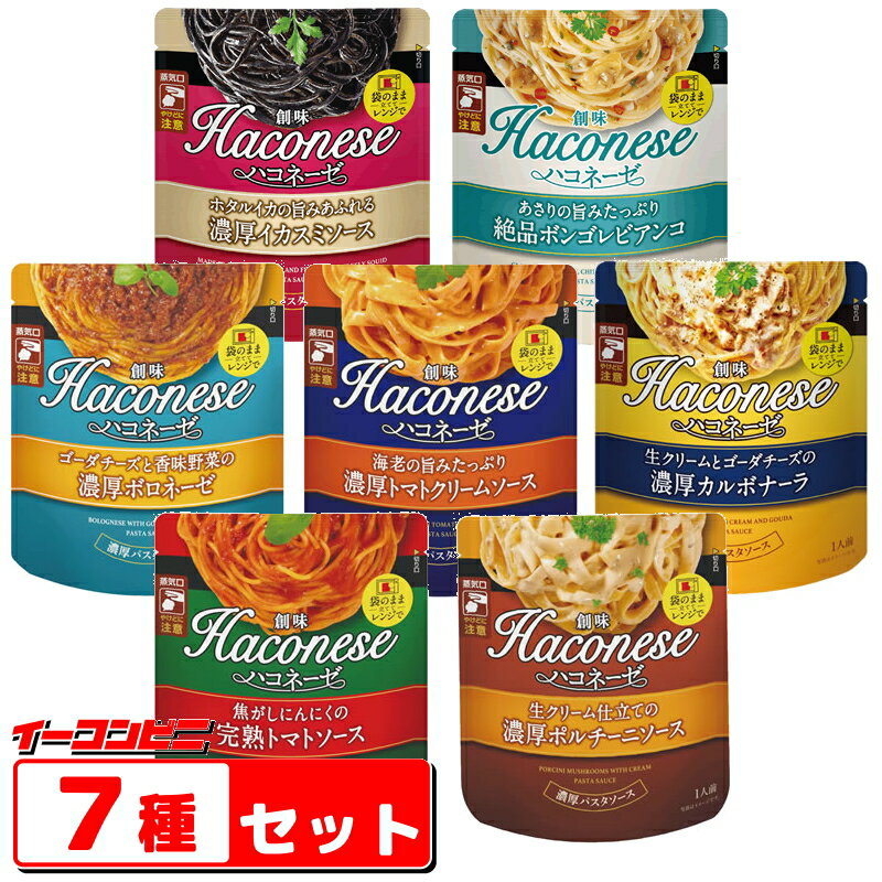 創味　ハコネーゼ　パスタソース　