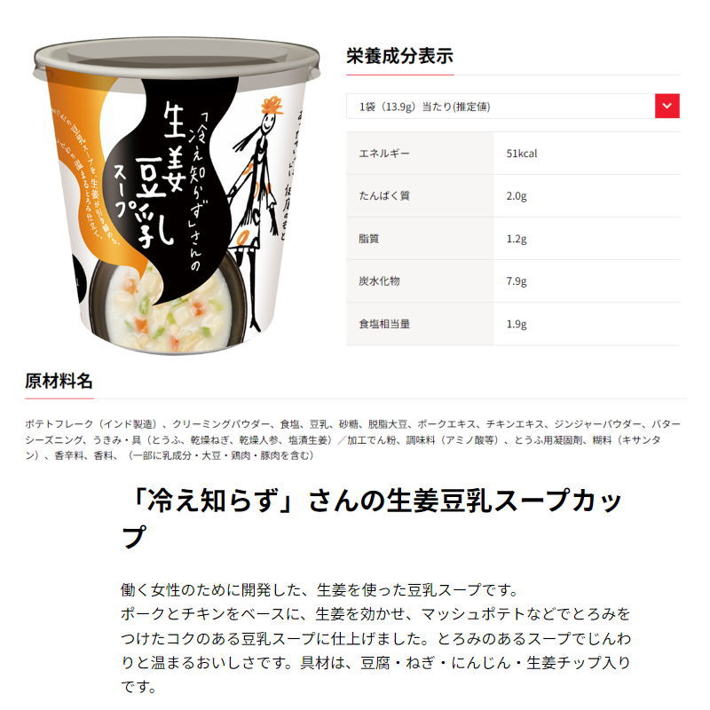 永谷園　「冷え知らず」さんの生姜シリーズ　カップ　組み合わせ選べる18個　【送料無料(沖縄・離島除く)】 2