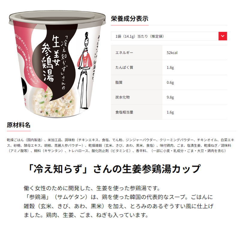 永谷園　「冷え知らず」さんの生姜シリーズ　カップ　組み合わせ選べる18個　【送料無料(沖縄・離島除く)】 3