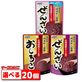 はごろもフーズ　ぜんざい・おしるこ　150g　選べる20個（5個単位）　レトルト【送料無料(沖縄・離島除く)】