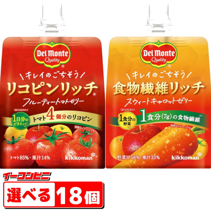 デルモンテ　リコピンリッチ／食物繊維リッチ　トマトゼリー　160g　組み合わせ選べる18個　　ゼリードリンク【送料…