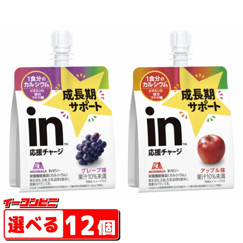 森永製菓　inゼリー成長期サポート　180g　選べる12個　1食分のカルシウム　　応援チャージ【送料無料(沖縄・離島除…