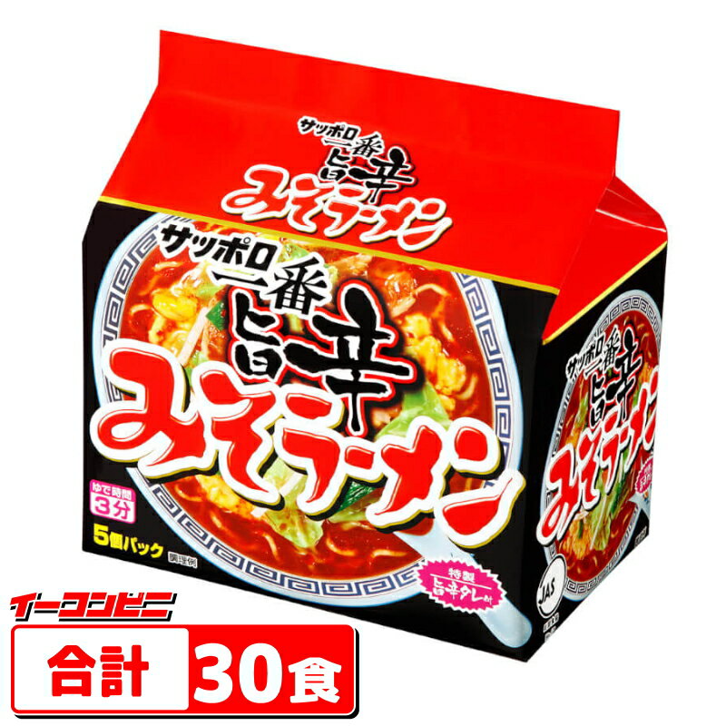 【サッポロ一番 みそラーメン 旨辛の商品詳細】 ●辛さの中にみそのうまみとコクが広がる奥深い味わいの旨辛みそ味ラーメンです。 【品名・名称】 即席中華めん 【サッポロ一番 みそラーメン 旨辛の原材料】 油揚げめん(小麦粉(国内製造)、食用油脂(ラード、植物油脂)、でん粉、食塩、しょうゆ、みそ)、スープ(糖類、みそ、食塩、香辛料、コチュジャン、豚脂、植物油脂、豆板醤、四川醤、ポークエキス、野菜粉末、酵母エキス、ビーフエキス、香味油、発酵調味料、たん白加水分解物、乾燥酵母、にんにくペースト、デキストリン、にんにく調味料)／調味料(アミノ酸等)、炭酸カルシウム、酒精、かんすい、カラメル色素、香料、増粘多糖類、香辛料抽出物、パプリカ色素、クチナシ色素、酸化防止剤(ビタミンE)、酸味料、ビタミンB2、ビタミンB1、(一部に小麦・乳成分・牛肉・ごま・大豆・鶏肉・豚肉を含む) 【栄養成分】 1食(102g)当たり エネルギー：441kcal、たんぱく質：9.6g、脂質：17.7g、炭水化物：60.9g、食塩相当量：5.8g(めん・かやく：2.2g、スープ：3.6g)、ビタミンB1：0.33mg、ビタミンB2：0.59g、カルシウム：206mg 【アレルギー物質】 小麦、乳成分、牛肉、ごま、大豆、鶏肉、豚肉 【ブランド】 サッポロ一番