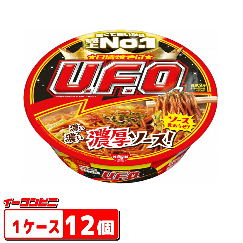 日清　焼そばUFO（ユーフォー）　128g　1ケース(12個