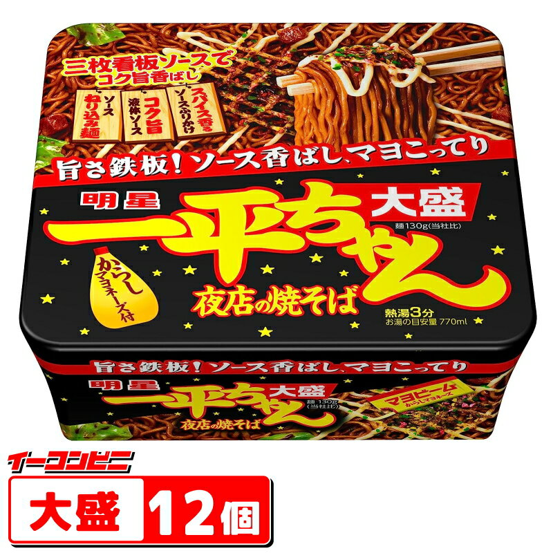 明星 一平ちゃん夜店の焼そば 大盛 x 12個 大盛り 焼きそば やきそば
