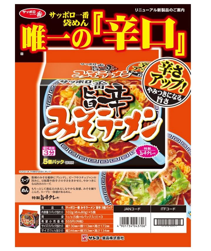 サッポロ一番 みそラーメン 旨辛 5食x6個(計30食)【袋めん】【送料無料(沖縄・離島除く)】 2