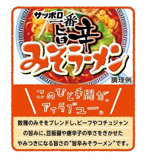 サッポロ一番 みそラーメン 旨辛 5食x6個(計30食)【袋めん】【送料無料(沖縄・離島除く)】 3