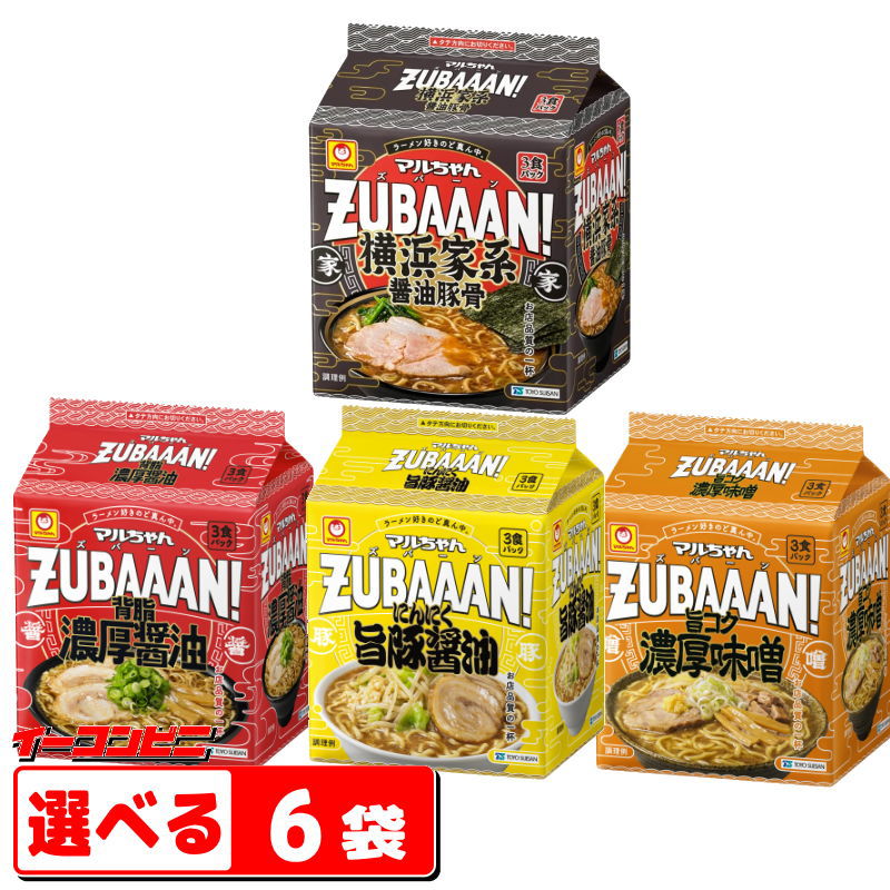 ラーメン好きのど真ん中。 お店品質の一杯、完成！ マルちゃん「ZUBAAAN！」シリーズ。 -----ご希望の組み合わせをお選びください----- 【種類】 ●背脂濃厚醤油 3食パック 熟成麺のような弾力や粘りとなめらかさのある麺に、醤油の旨味、コク、香りと背脂を加えた濃厚醤油スープ。 ●旨コク濃厚味噌 3食パック 熟成麺のような弾力や粘りとコシの強いちぢれ麺に、香辛料や野菜を炒めた香ばしさのある濃厚味噌スープ。 ●にんにく旨豚醤油 3食パック 熟成麺のような弾力や粘りのあるわしわし食べるこだわり麺に、豚脂、豚の旨味の利いたにんにく醤油スープ。 ●横浜家系醤油豚骨 3食パック 熟成麺のような弾力や粘りとコシの強い麺に、鶏油の香り、コク、醤油の旨味が利いた家系醤油豚骨スープ。 4901990514057　4901990514088 4901990514118　4901990514330