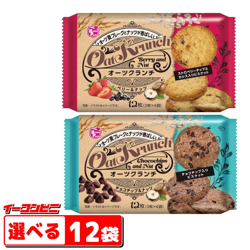 ハッピーポケット オーツクランチ12枚入　選べる12袋　オーツ麦　ビスケット　お菓子【送料無料(沖縄・離島除く)】