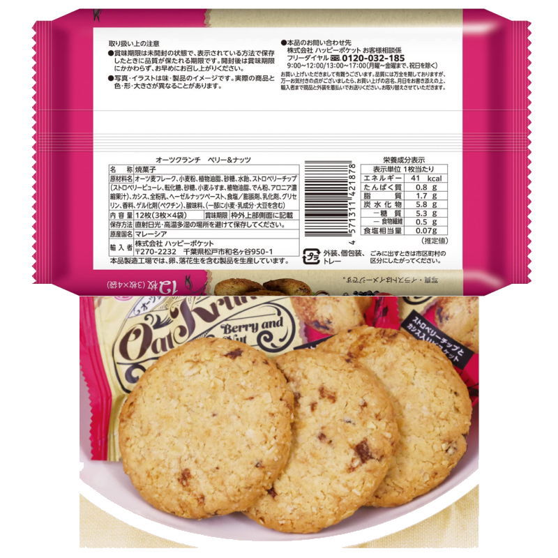 ハッピーポケット オーツクランチ12枚入 組み合わせ選べる12袋 オーツ麦 ビスケット お菓子 2
