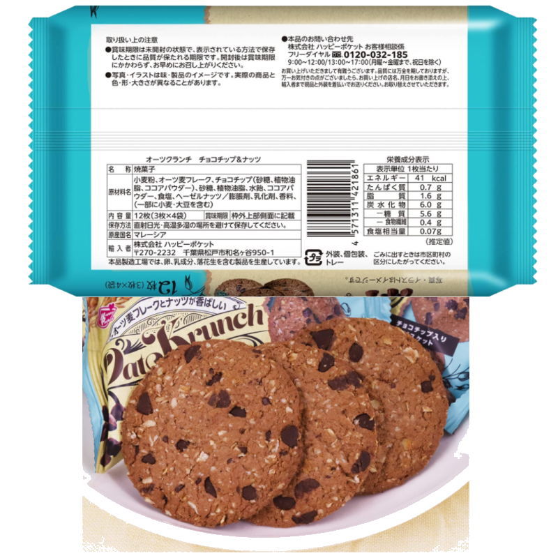 ハッピーポケット オーツクランチ12枚入 組み合わせ選べる12袋 オーツ麦 ビスケット お菓子 3
