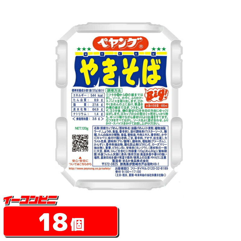 【送料無料(沖縄・離島除く)】ペヤング　ソース焼そば　1ケース（18個）