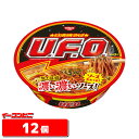 【送料無料(沖縄・離島除く)】日清　焼そばUFO（ユーフォー）　129g　1ケース(12個)　焼きそば　やきそば