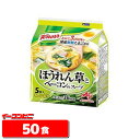 クノール　フリーズドライスープ　ほうれん草とベーコンのスープ　5食×10袋（1ケース）【送料無料(沖縄・離島除く)】