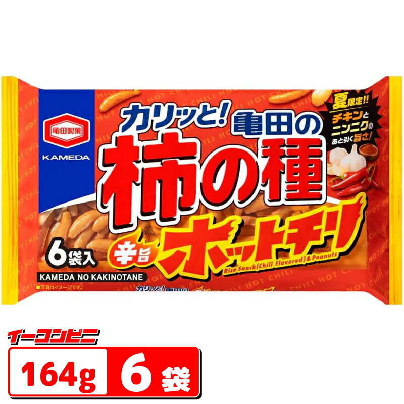 亀田製菓 亀田の柿の種 辛旨ホットチリ 164g x 6袋 （小袋計36袋分） 【期間限定品】 辛い柿ピー おつまみのサムネイル