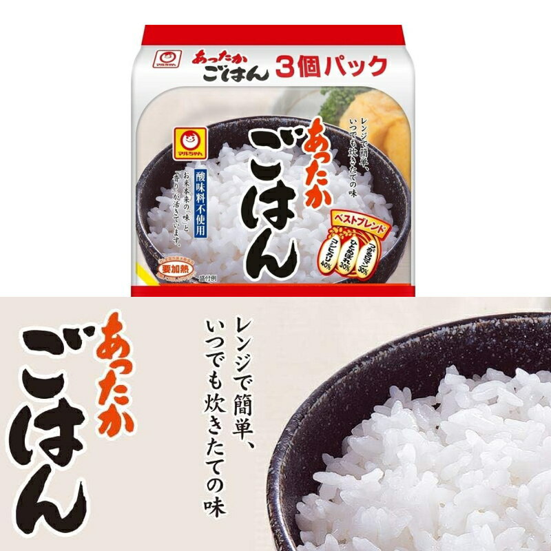 マルちゃん　あったかごはん200g　3食パックx8個(計24食)　レトルトごはん【送料無料(沖縄・離島除く)】 2