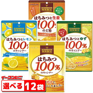 扇雀飴本舗　はちみつキャンディシリーズ　選べる12袋(3袋単位選択)　素材だけの飴【送料無料(沖縄・離島除く)】
