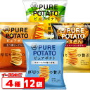 湖池屋 ピュアポテト 52〜55g 4種各3袋セット (計12袋) じゃがいも心地 PURE POTATO ポテトチップス 詰め合わせ