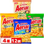 NEW★ヤマザキビスケット　エアリアル／Aerial　4種各3袋セット（計12袋）（ガーリック／しお／チーズ／とうもろこし）　お菓子　スナック