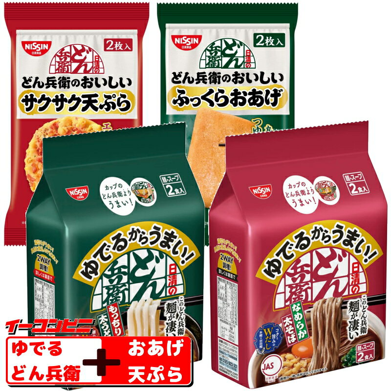 ゆでるからうまい！日清のどん兵衛　うどん・そば・天ぷら・おあげ　各2食x2袋（合計8袋セット）うどん4食／そば4食／おあげ4枚／天ぷら4枚【送料無料(沖縄・離島除く)】のサムネイル