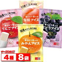 谷尾食品 国産果汁使用 おうちで凍らせて食べるアイス 4本入 4種各2袋ずつ計8袋の詰め合わせ (アイス32個分) 【みかん・りんご・ぶどう・白桃】 シャーベッ...