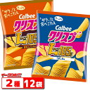カルビー クリスプ 大袋タイプ Lサイズ 105g うましお味/コンソメ味 2種各6袋(計12袋) ラージサイズ ポテチ