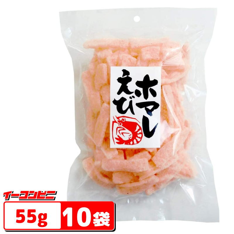 岡田屋製菓 えびホマレ 55g × 10袋サクサク食感のスナック【送料無料(沖縄・離島除く)】