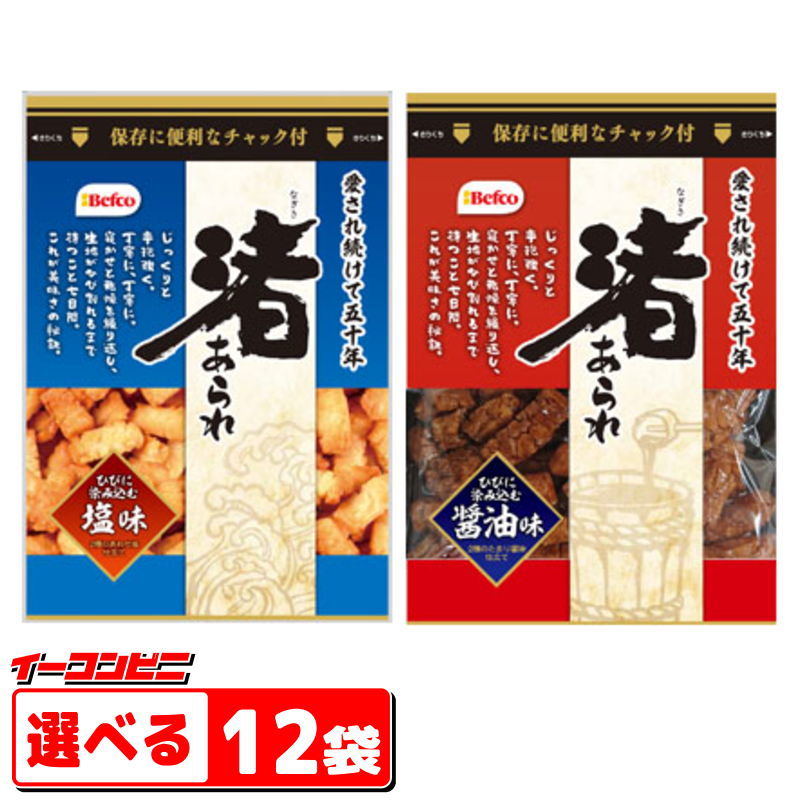 栗山米菓 渚あられ 90g 醤油味／塩味 選べる12袋 ロングセラー【送料無料 沖縄・離島除く 】