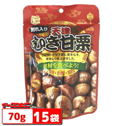 ハッピーポケット むき甘栗 70g ×15袋　【送料無料(沖縄・離島除く)】