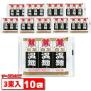 はたけなか製麺 白石温麺 (100g×3束入)x10袋 しろいしうーめん おんめん