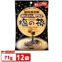 UHA味覚糖 塩の花 71gx12袋 焦がしミルクと塩チョコ キャンディ