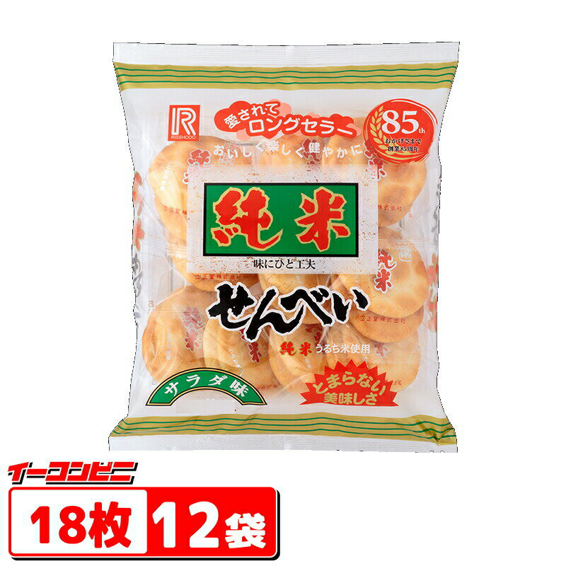 天使のはね（しお味）30g×10袋セット 【送料無料】　/丸吉塩せんべい 沖縄お土産 沖縄土産 お菓子