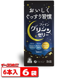 ファイン　グリシンゼリー 6本入x6袋（計36本）おいしくぐっすり習慣　グリシン3000mg　ノンカフェイン【ゆうパケット3送料無料】