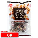 でん六 素焼きミックスナッツ 190g×8袋 小袋タイプ 皮付きピーナッツ・アーモンド・くるみ・カシューナッツ
