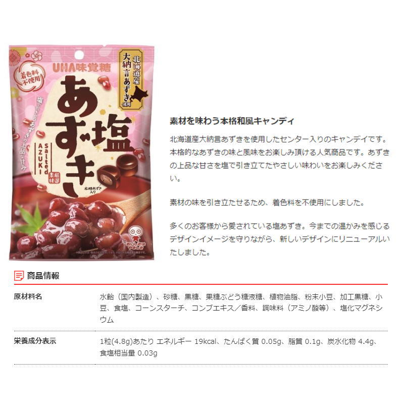 UHA味覚糖 塩あずき/蜜きなこ 選べる2袋 ...の紹介画像2