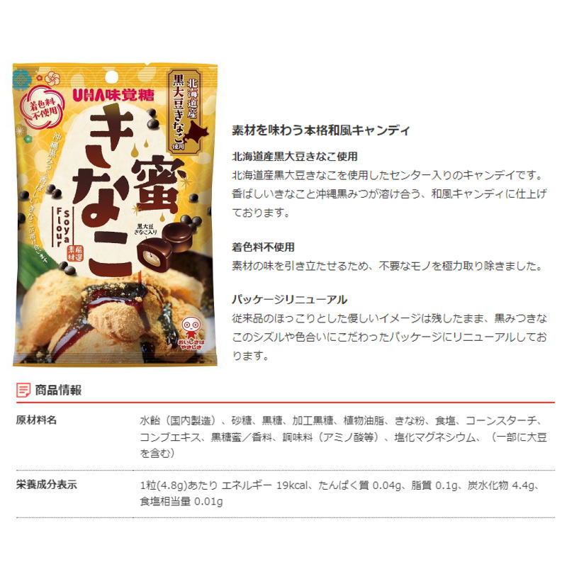 UHA味覚糖 塩あずき/蜜きなこ 選べる2袋 ...の紹介画像3