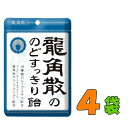 【ネコポス送料無料】龍角散ののどすっきり飴（88g）　4袋　（龍角散のど飴）【お菓子】【敬老の日】