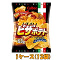 【送料無料(沖縄・離島除く)】カルビー　ピザポテト　63g　1ケース(12袋)【お菓子】