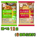 【送料無料(沖縄・離島除く)】栗山米菓　タニタ食堂監修のおせんべい　お好み　12袋（6袋単位）　【お菓子】旧間食健美