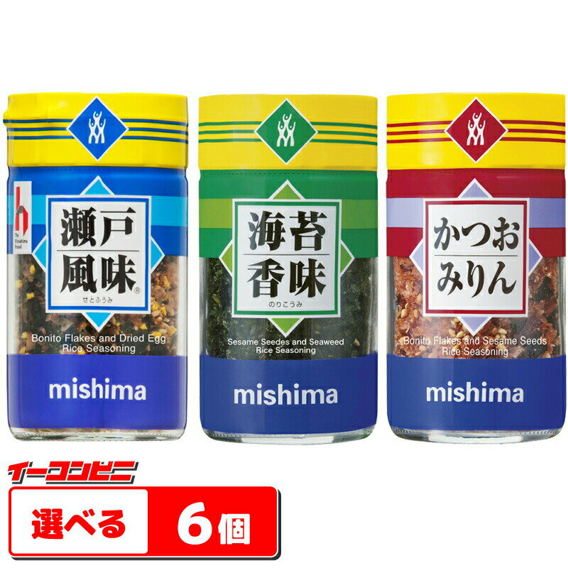 三島食品 瀬戸風味 海苔香味 かつおみりん 瓶入りタイプ 組み合わせ選べる6個 ふりかけ【送料無料(沖縄 離島除く)】